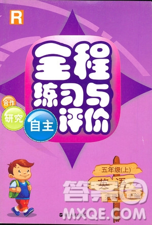 浙江人民出版社2020全程練習(xí)與評價五年級英語上冊人教版答案