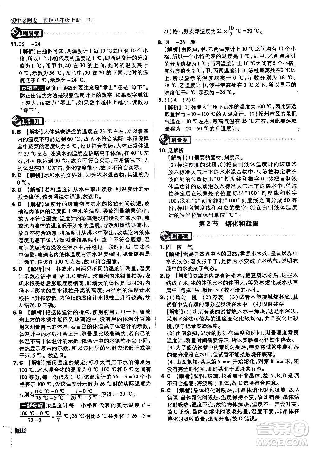 ?開明出版社2021版初中必刷題物理八年級上冊RJ人教版答案
