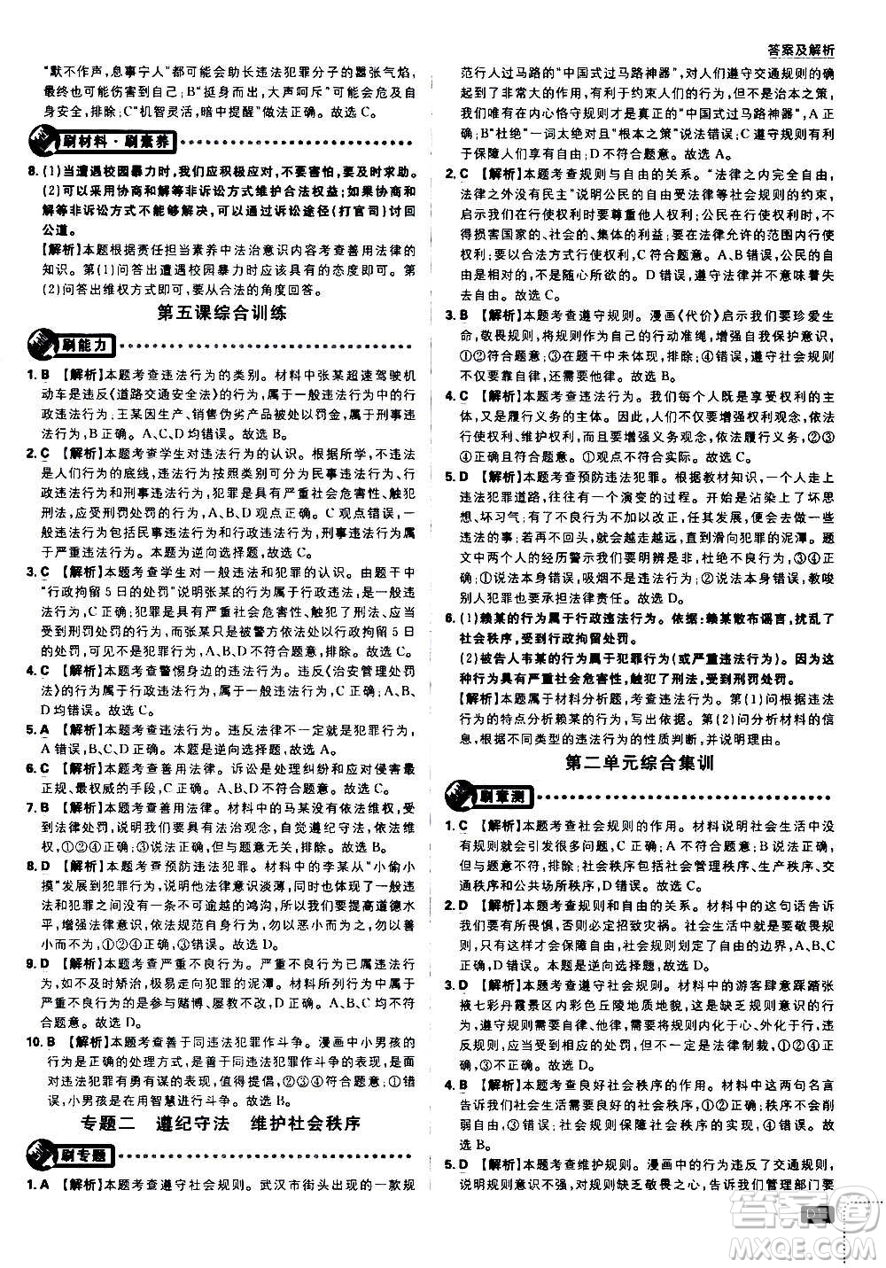?開明出版社2021版初中必刷題道德與法治八年級上冊RJ人教版答案