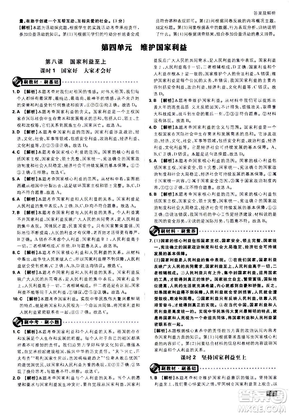 ?開明出版社2021版初中必刷題道德與法治八年級上冊RJ人教版答案