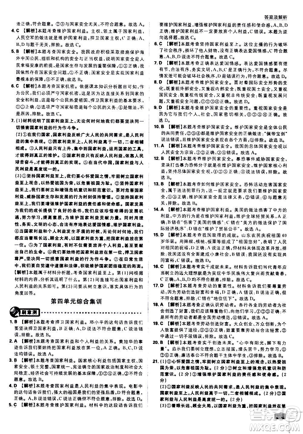 ?開明出版社2021版初中必刷題道德與法治八年級上冊RJ人教版答案