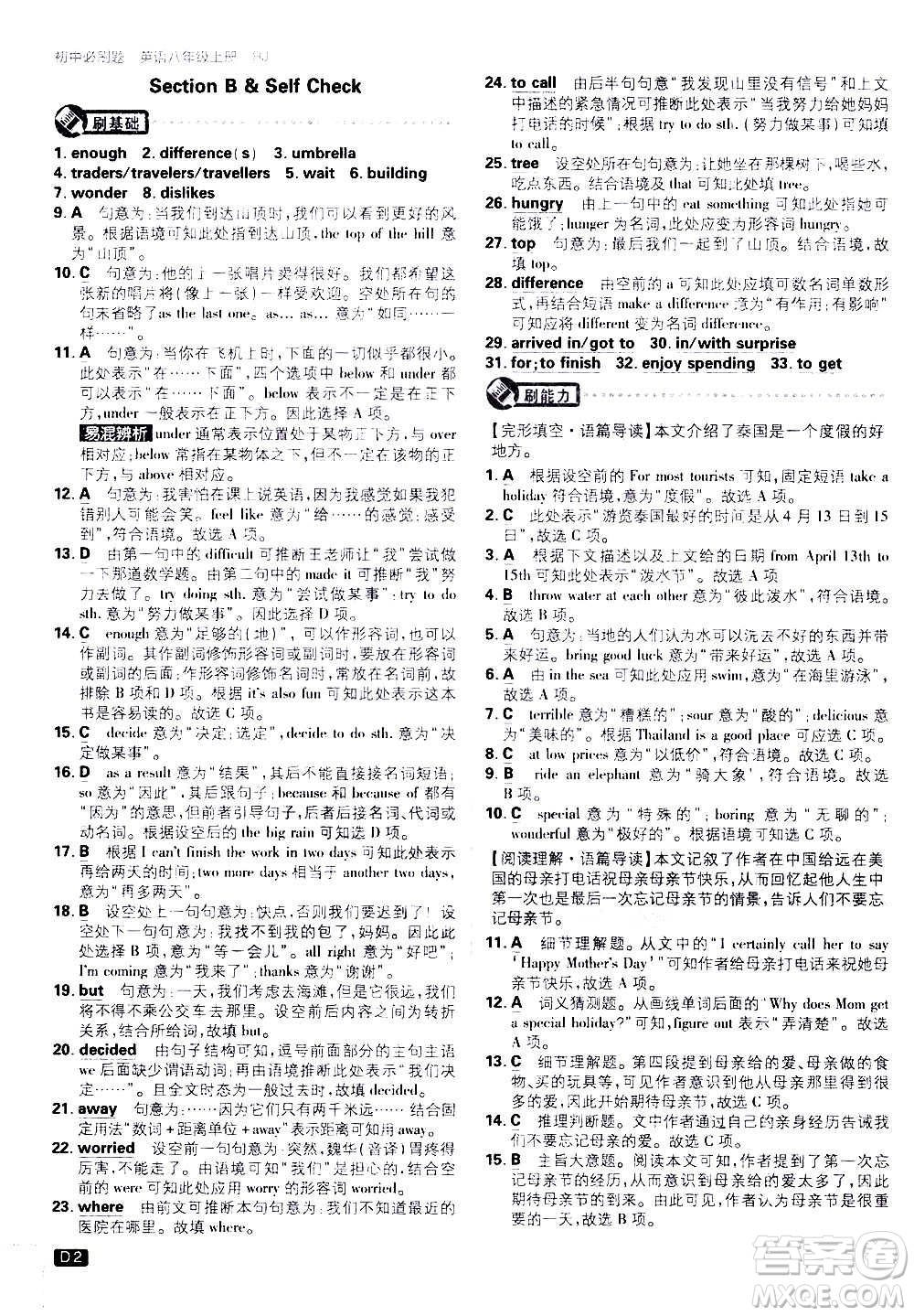 ?開明出版社2021版初中必刷題英語八年級上冊RJ人教版答案