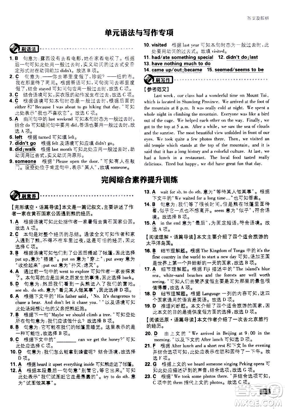 ?開明出版社2021版初中必刷題英語八年級上冊RJ人教版答案