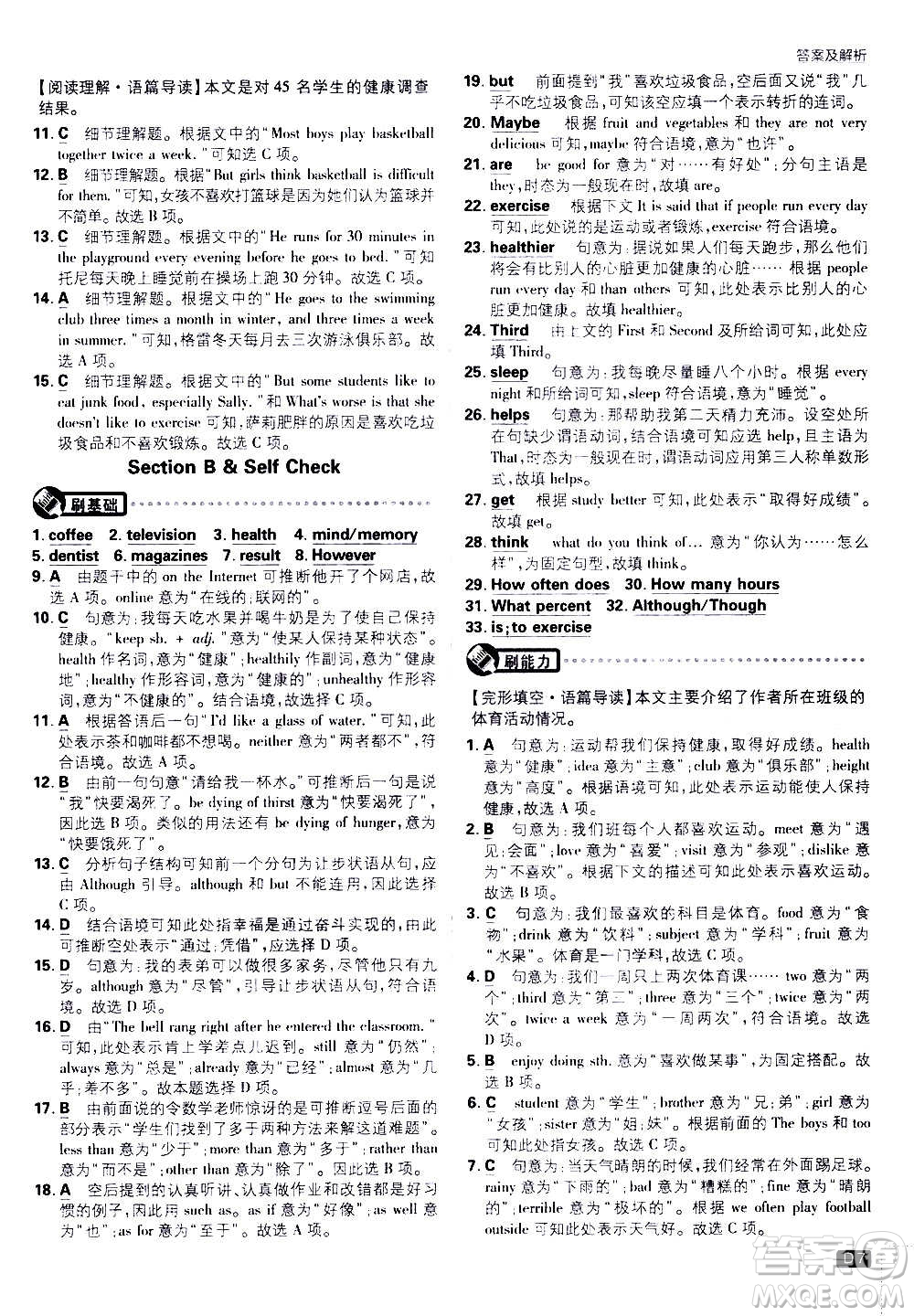 ?開明出版社2021版初中必刷題英語八年級上冊RJ人教版答案