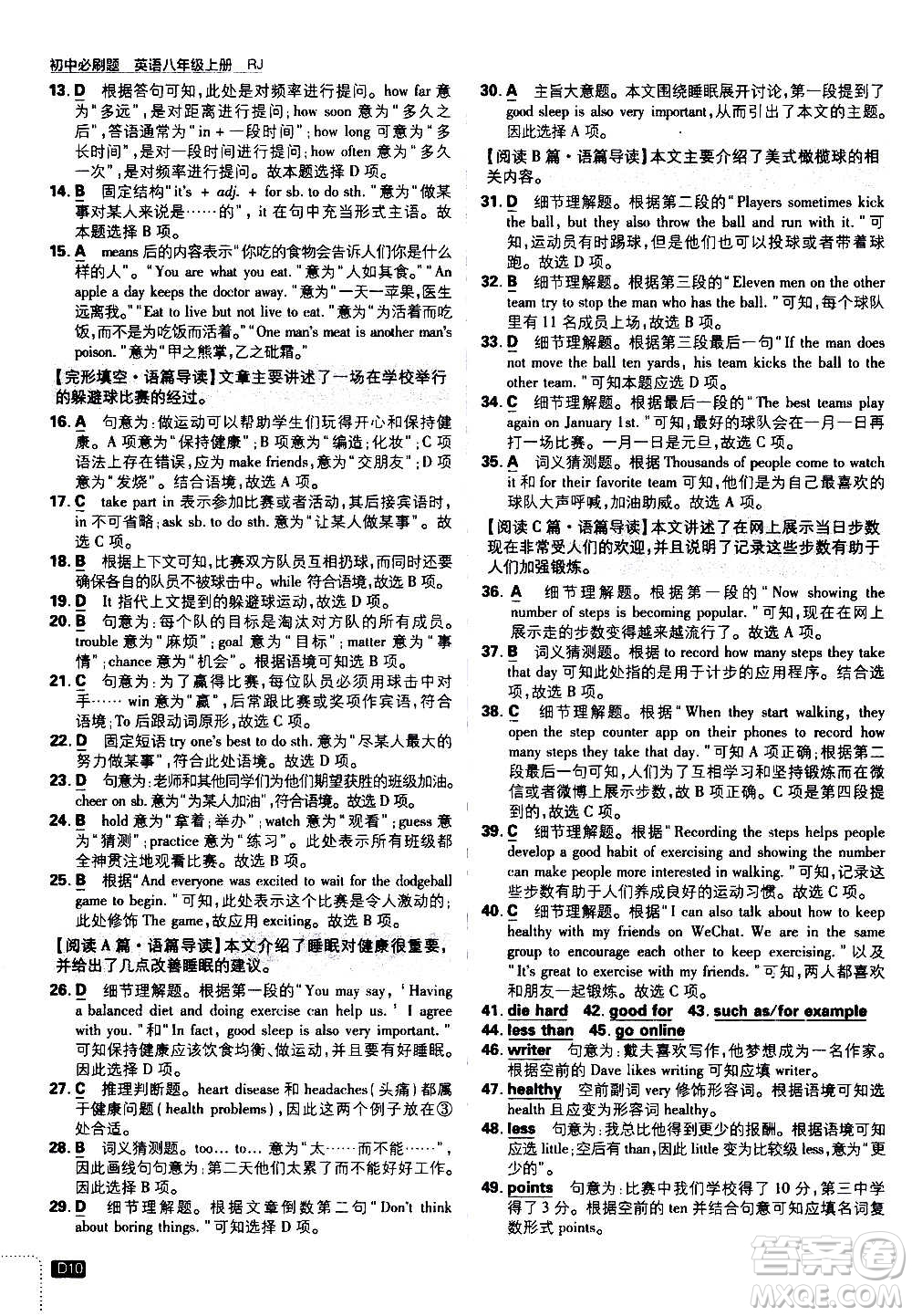 ?開明出版社2021版初中必刷題英語八年級上冊RJ人教版答案