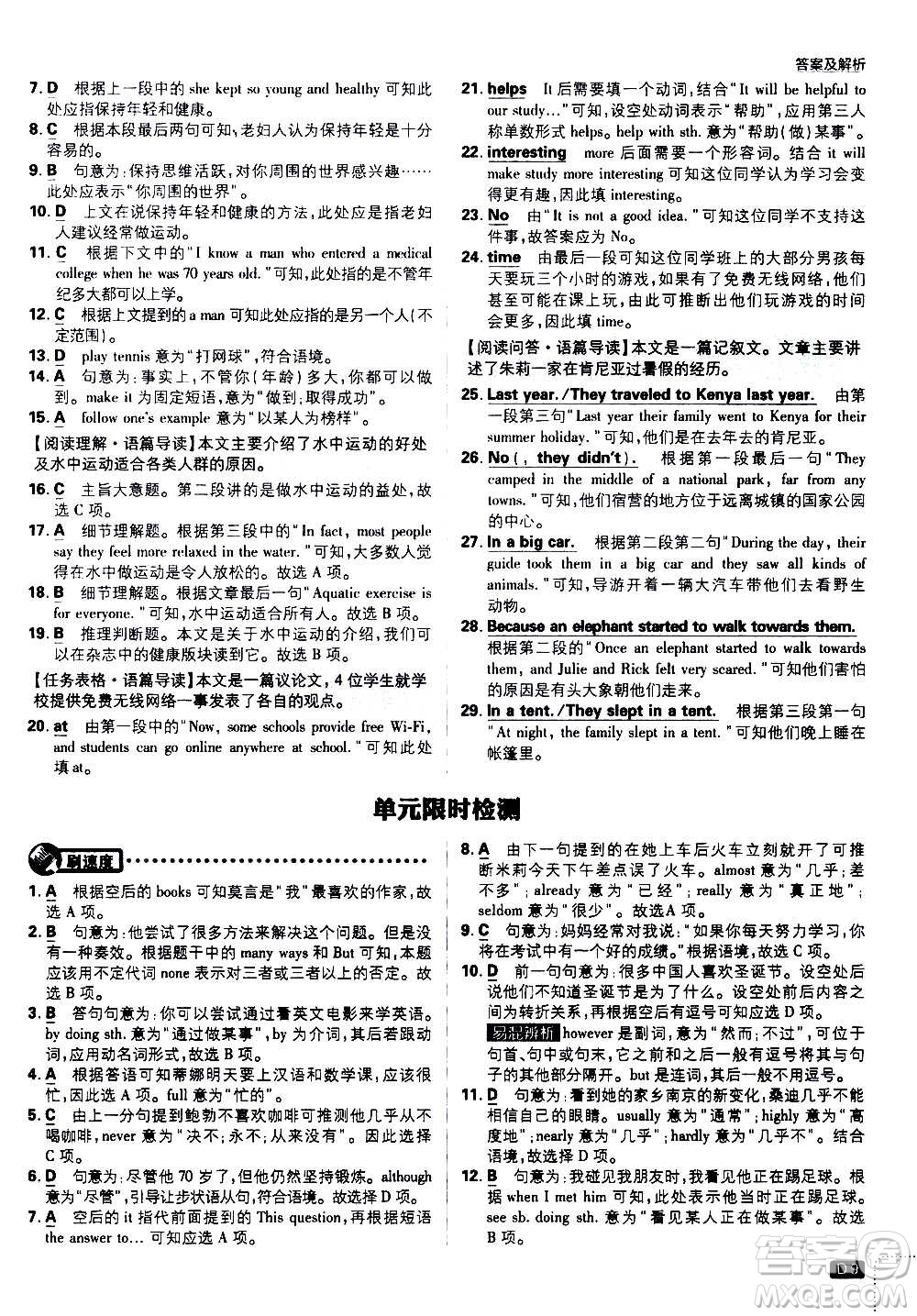 ?開明出版社2021版初中必刷題英語八年級上冊RJ人教版答案