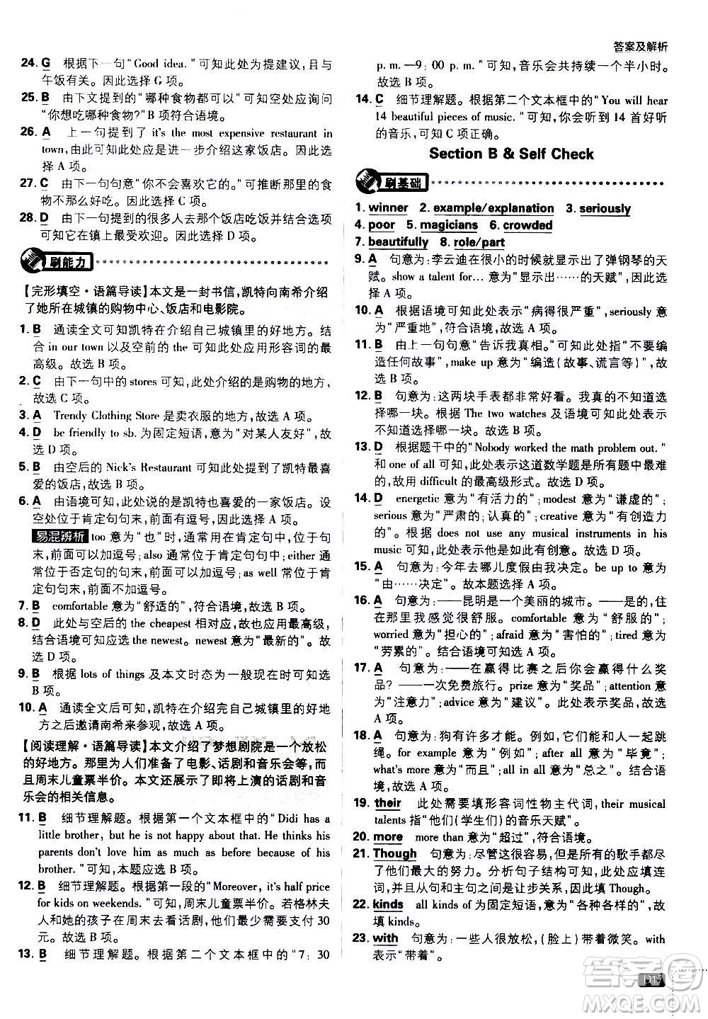 ?開明出版社2021版初中必刷題英語八年級上冊RJ人教版答案