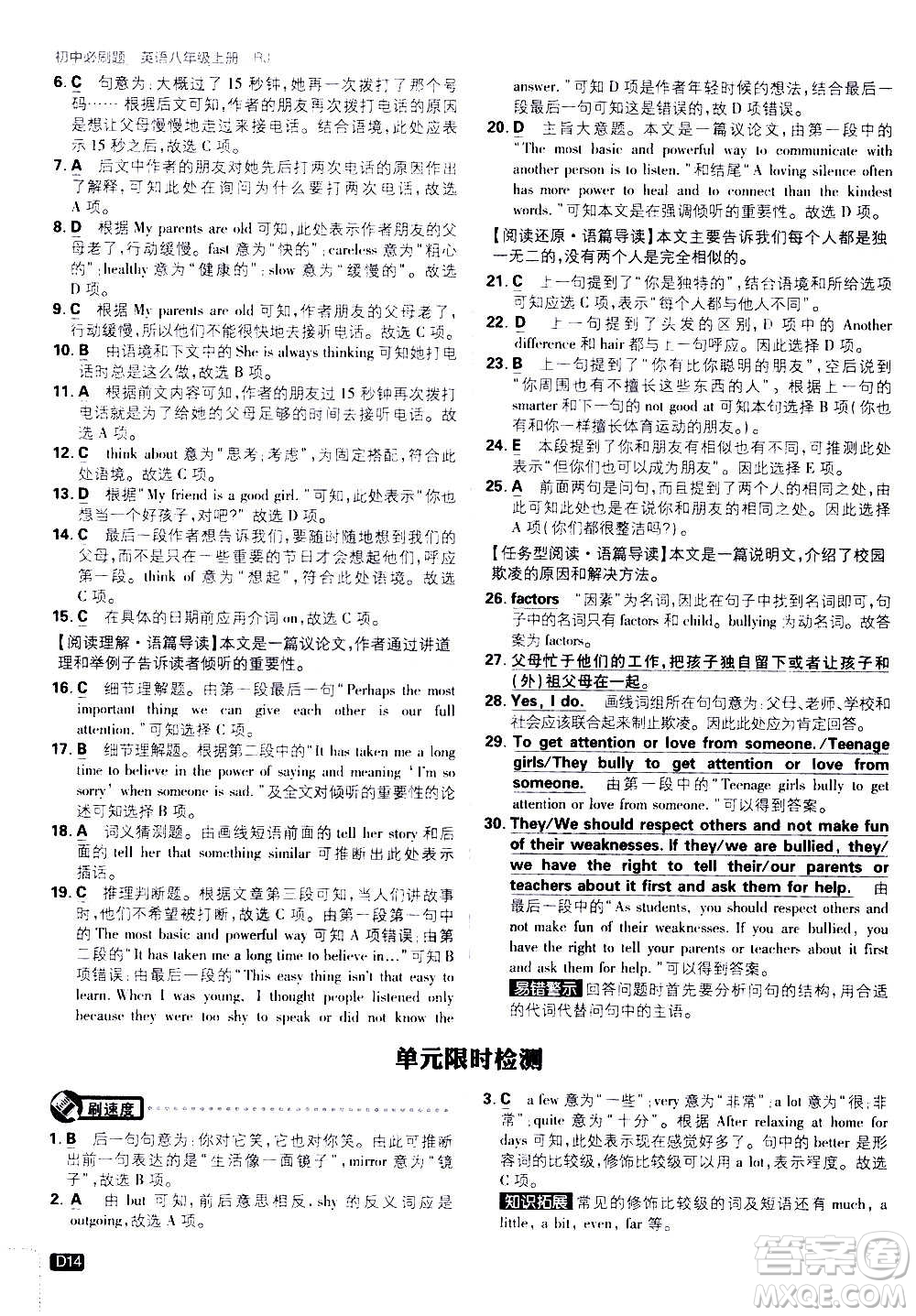 ?開明出版社2021版初中必刷題英語八年級上冊RJ人教版答案