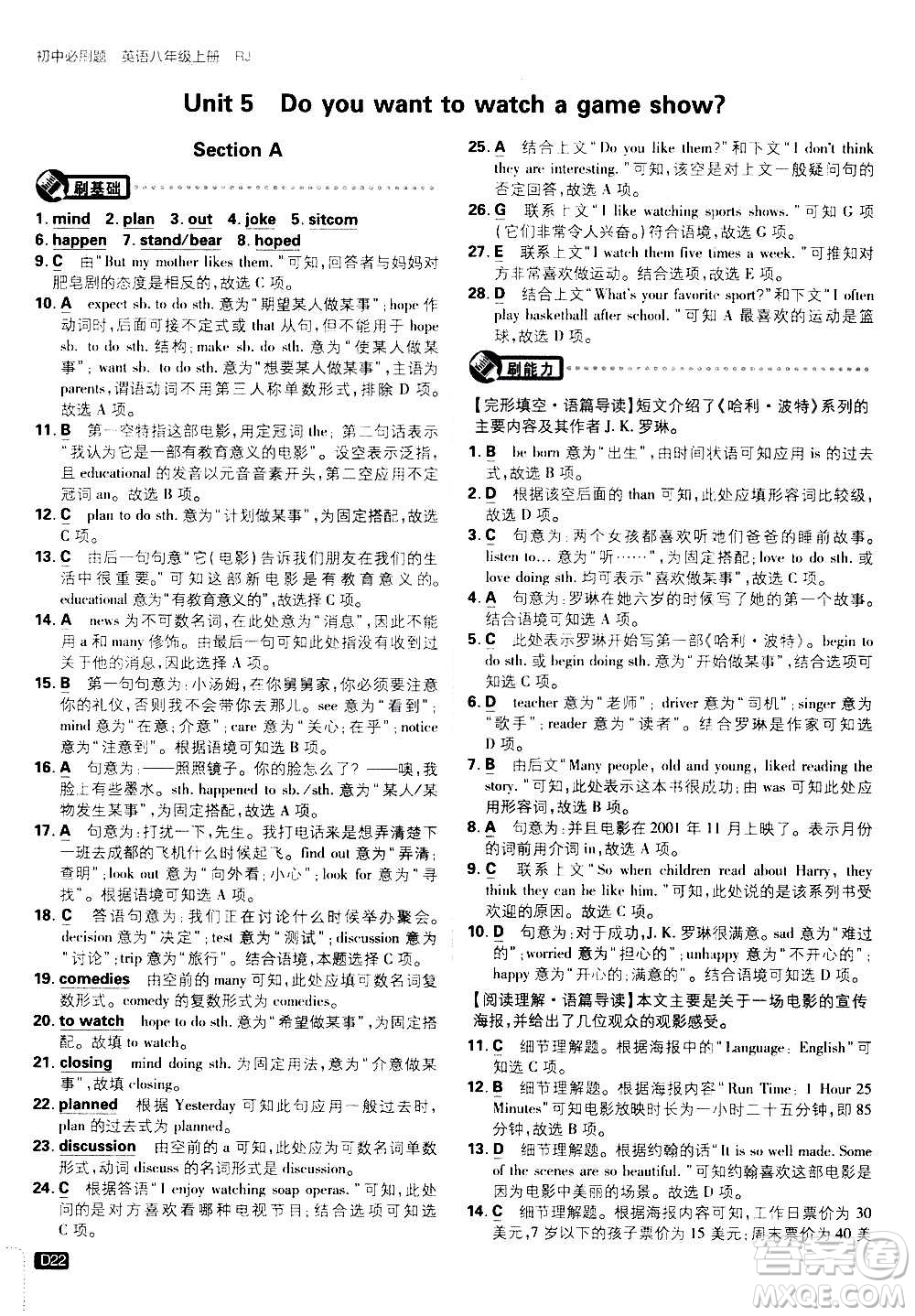 ?開明出版社2021版初中必刷題英語八年級上冊RJ人教版答案