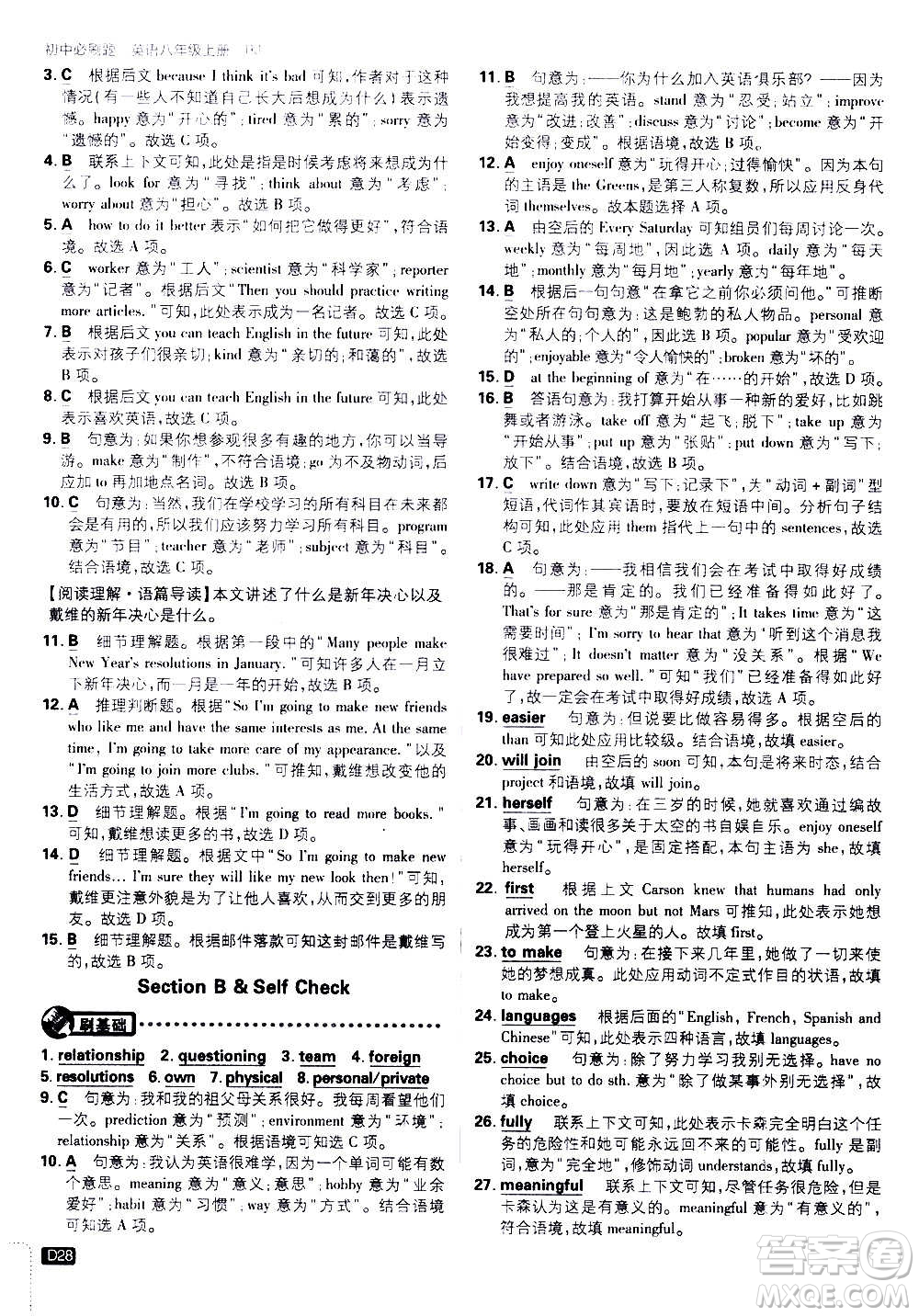?開明出版社2021版初中必刷題英語八年級上冊RJ人教版答案