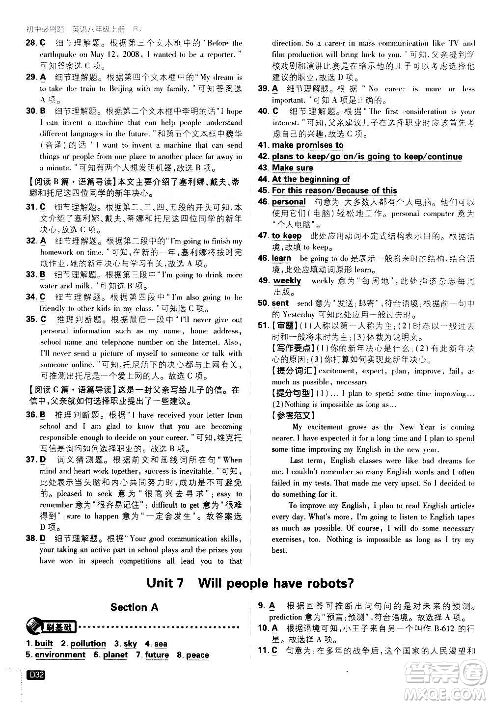 ?開明出版社2021版初中必刷題英語八年級上冊RJ人教版答案