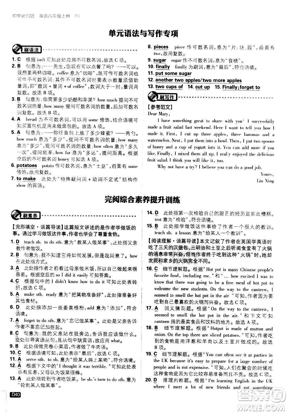 ?開明出版社2021版初中必刷題英語八年級上冊RJ人教版答案