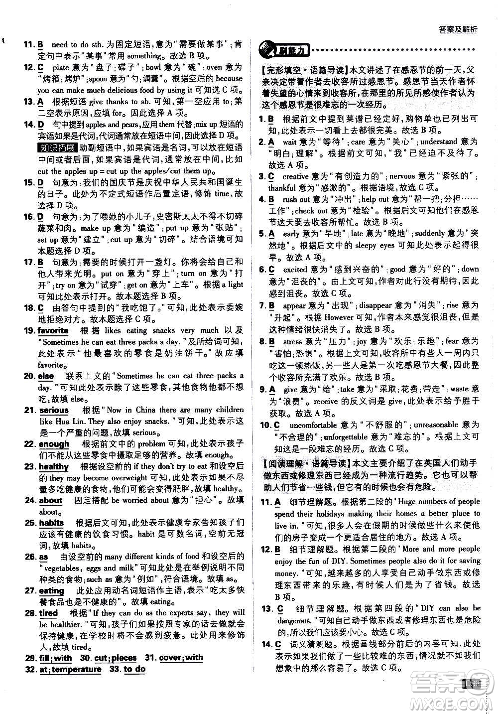 ?開明出版社2021版初中必刷題英語八年級上冊RJ人教版答案