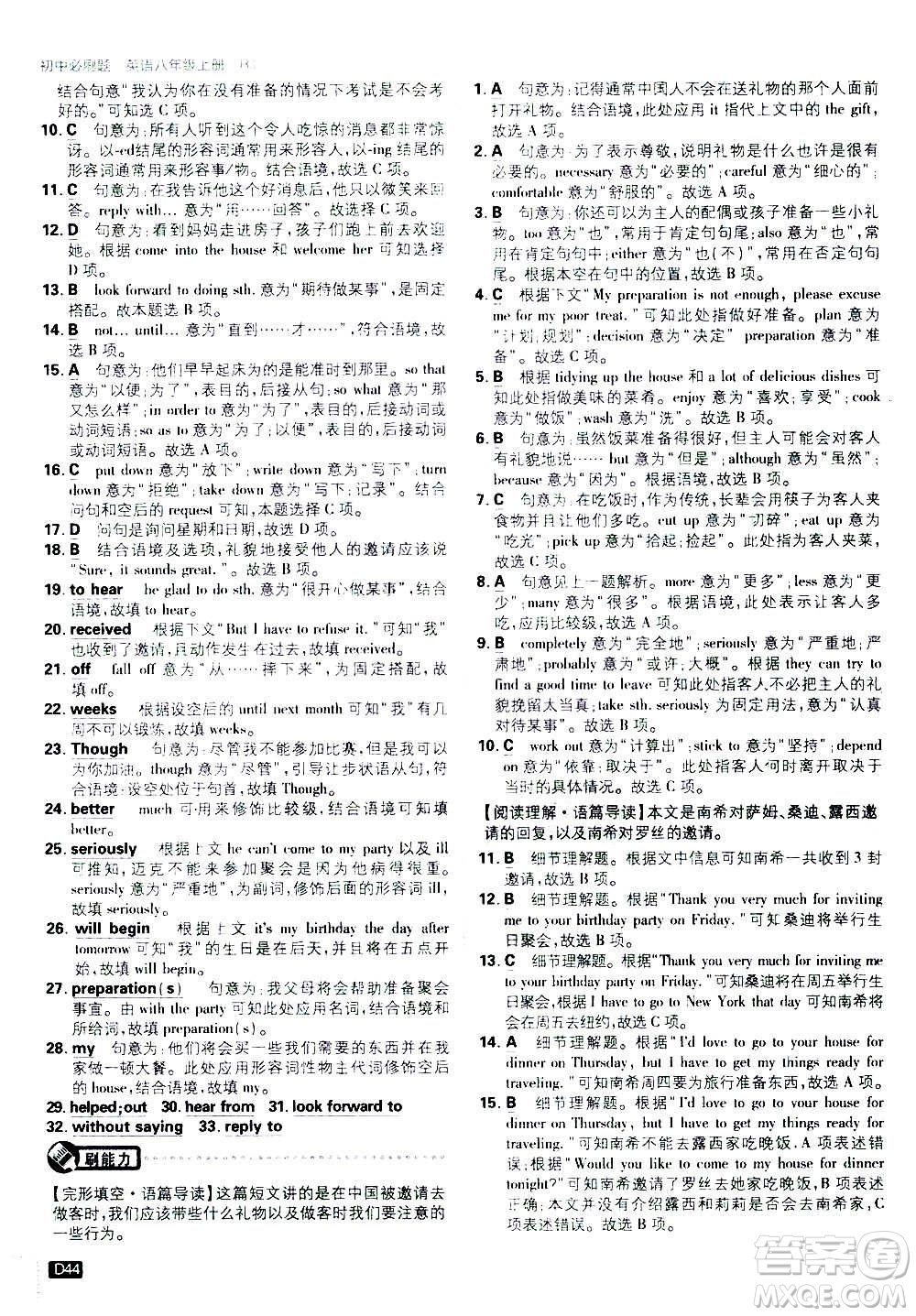?開明出版社2021版初中必刷題英語八年級上冊RJ人教版答案