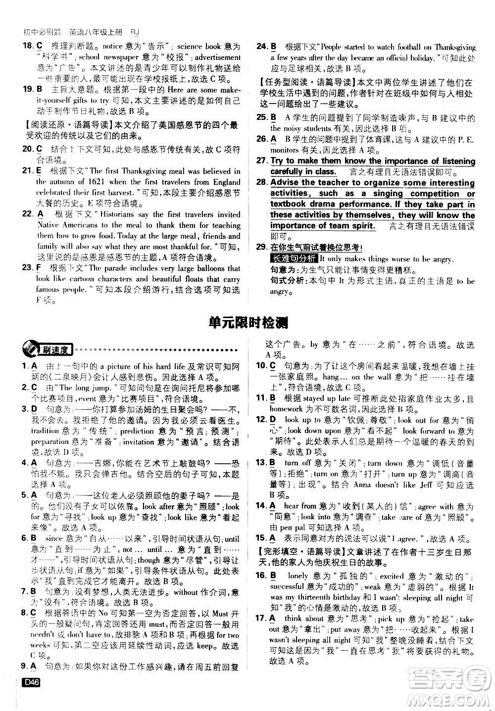 ?開明出版社2021版初中必刷題英語八年級上冊RJ人教版答案