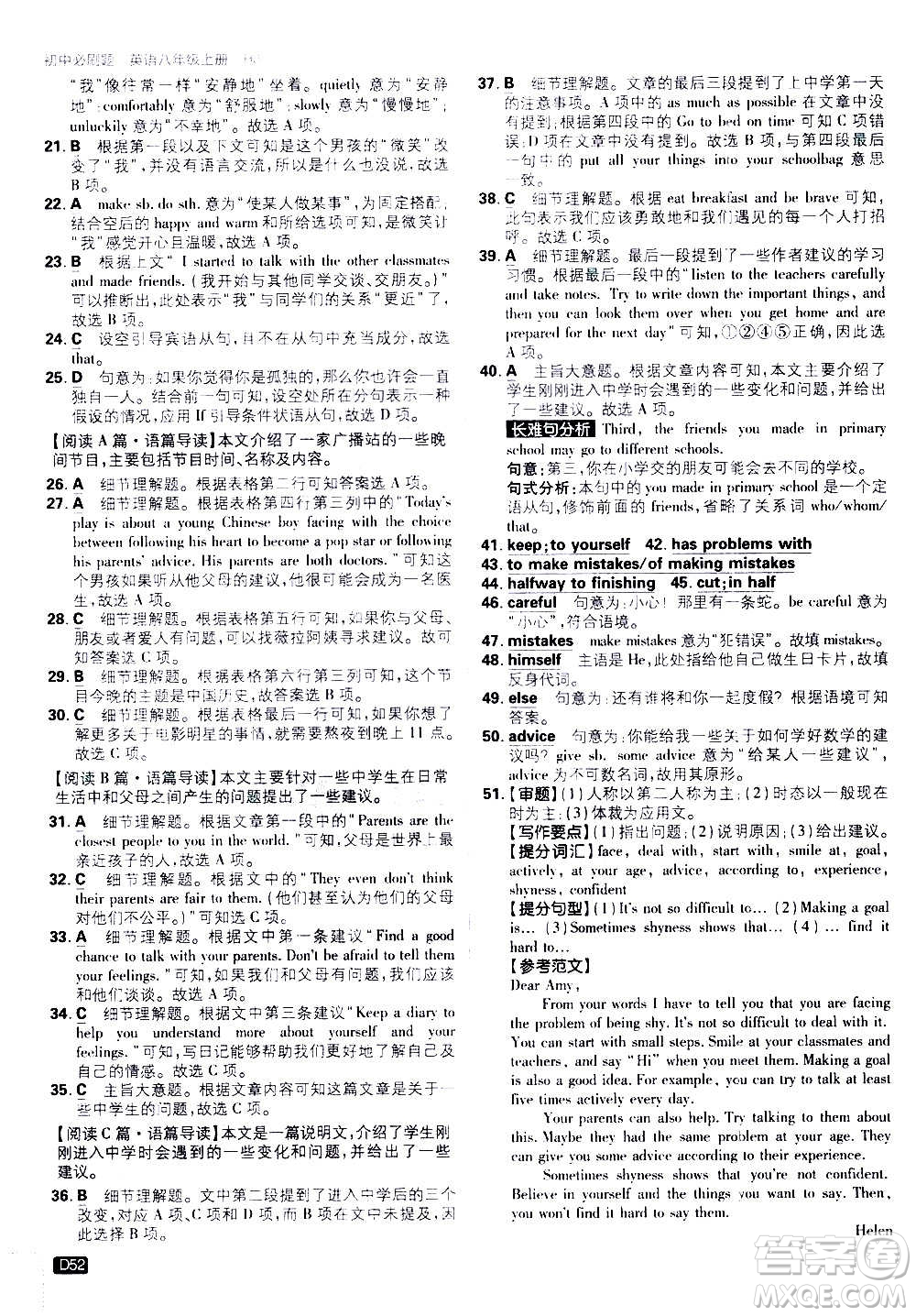 ?開明出版社2021版初中必刷題英語八年級上冊RJ人教版答案