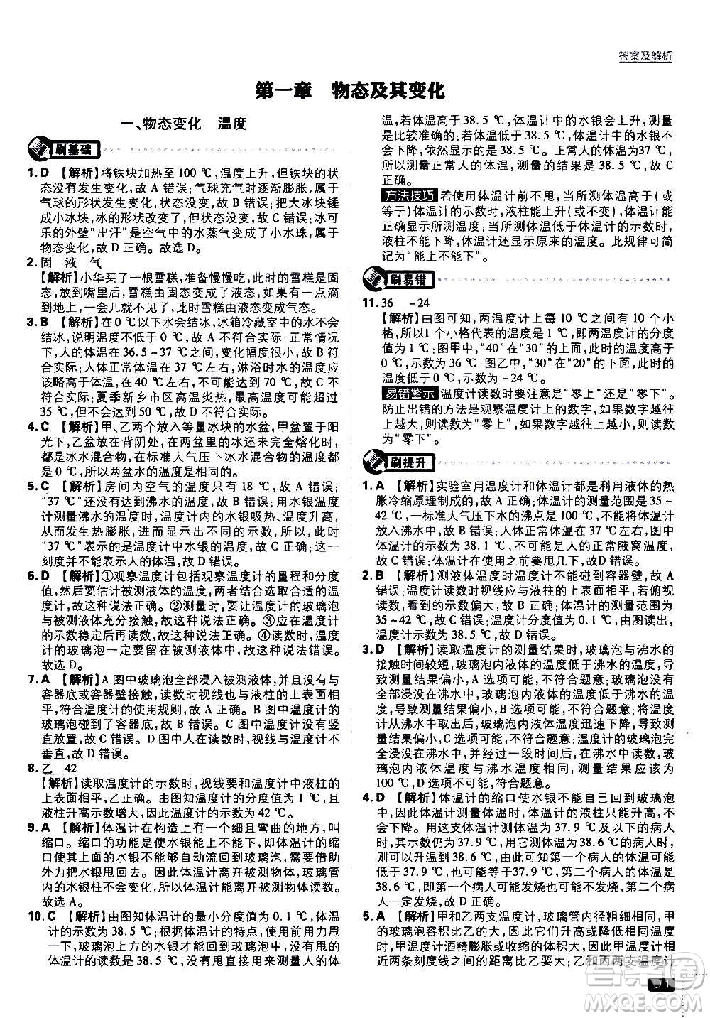 ?開明出版社2021版初中必刷題物理八年級上冊BS北師大版答案