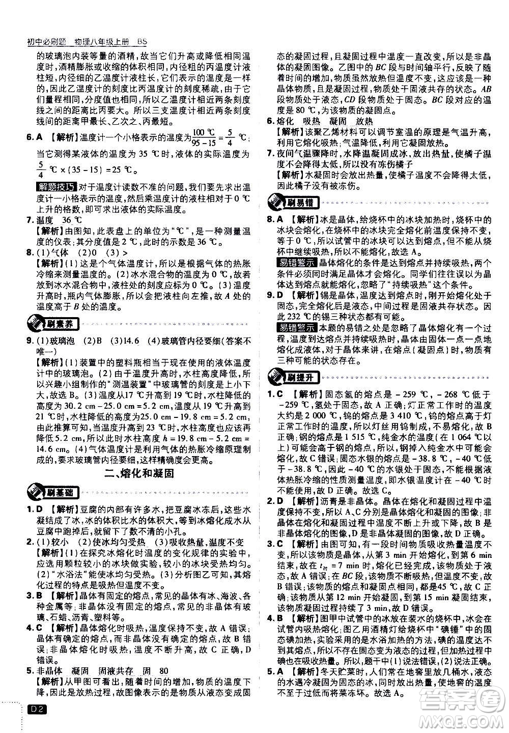 ?開明出版社2021版初中必刷題物理八年級上冊BS北師大版答案