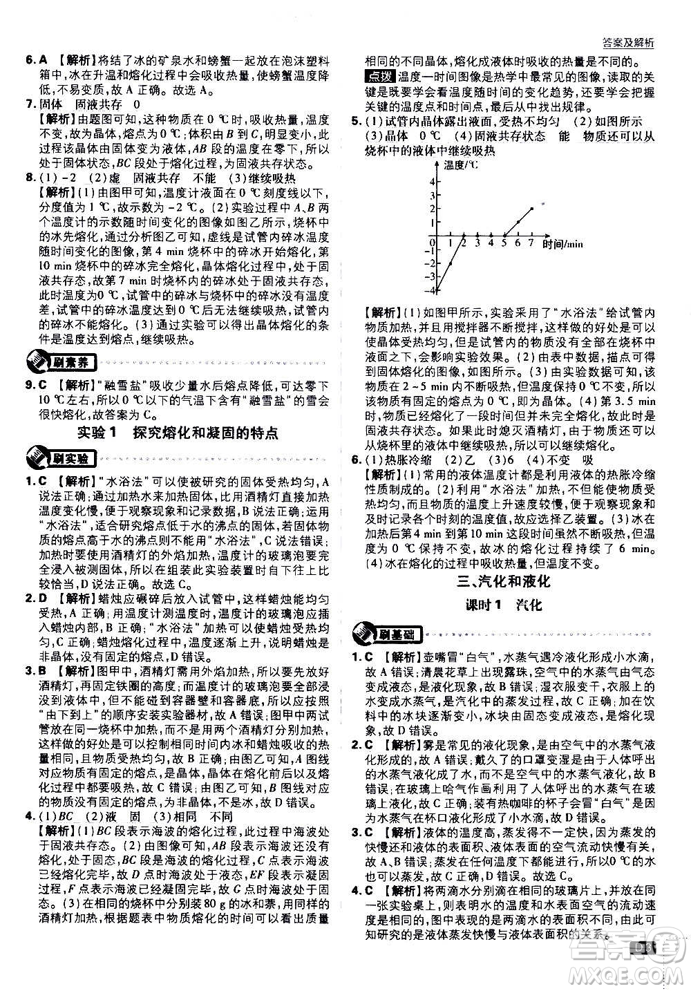 ?開明出版社2021版初中必刷題物理八年級上冊BS北師大版答案