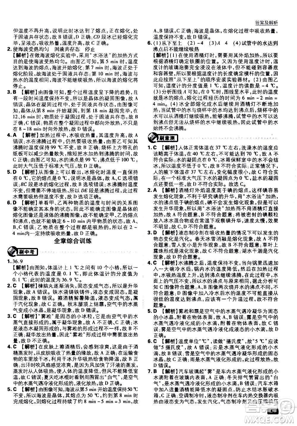 ?開明出版社2021版初中必刷題物理八年級上冊BS北師大版答案