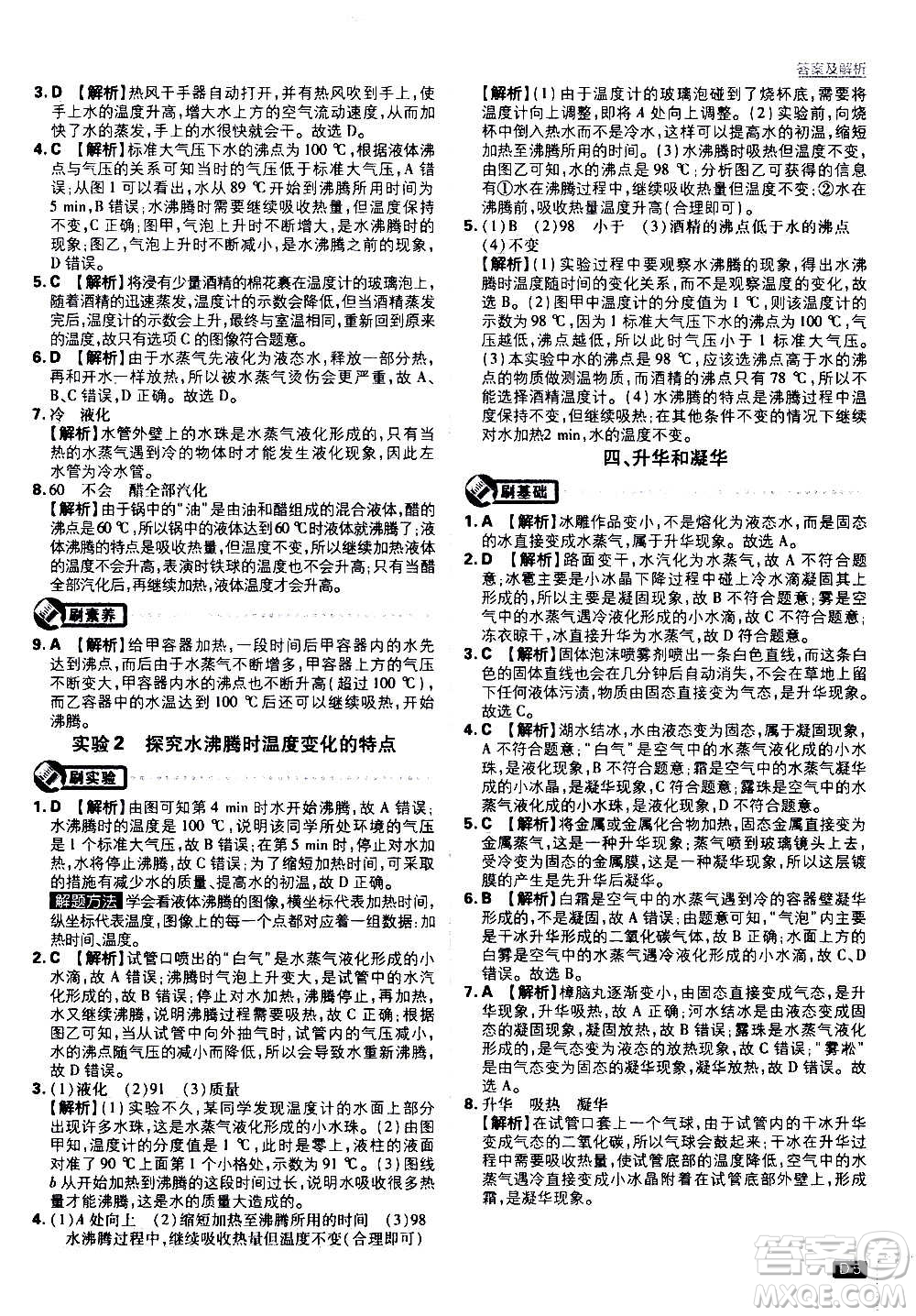 ?開明出版社2021版初中必刷題物理八年級上冊BS北師大版答案