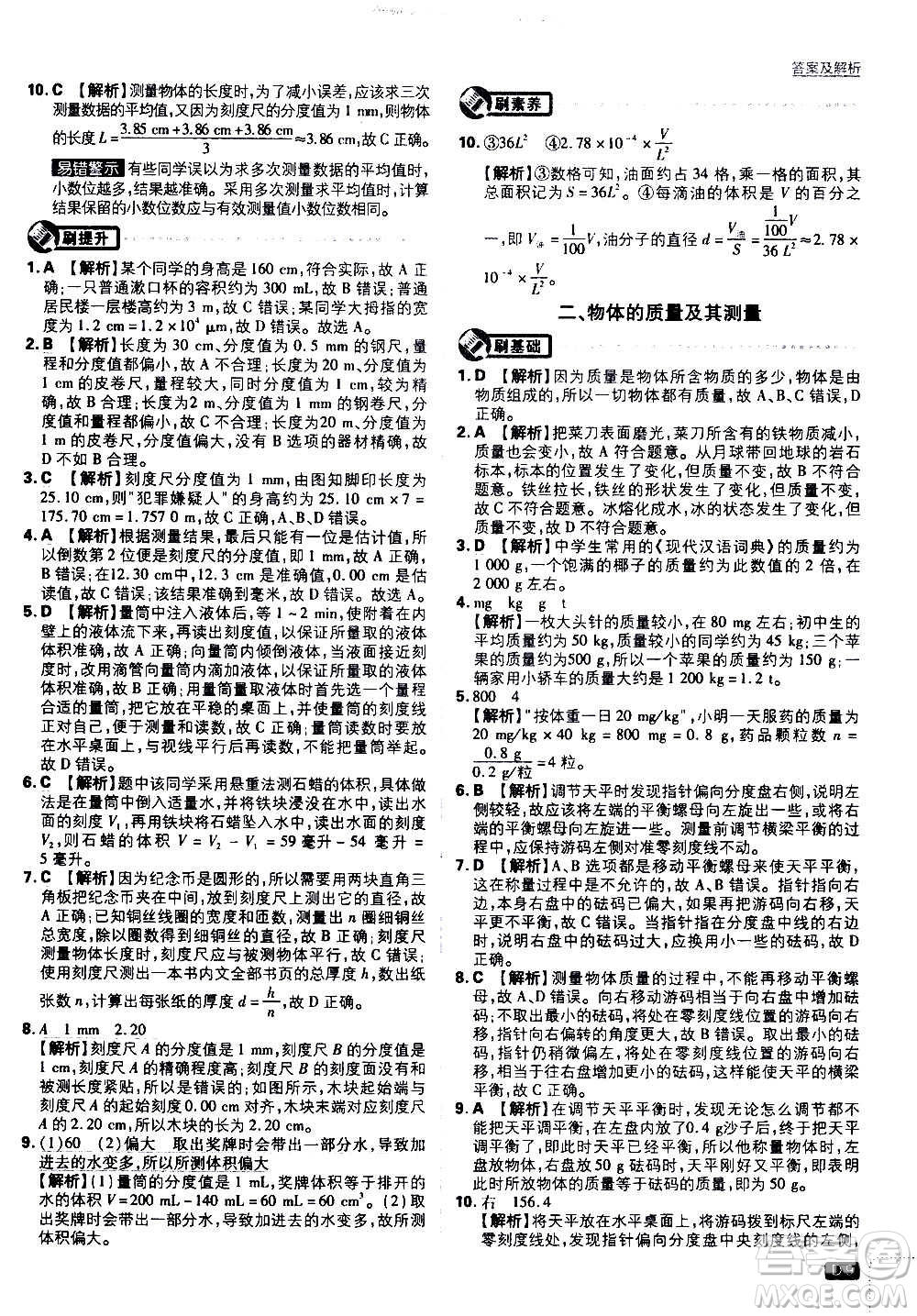 ?開明出版社2021版初中必刷題物理八年級上冊BS北師大版答案