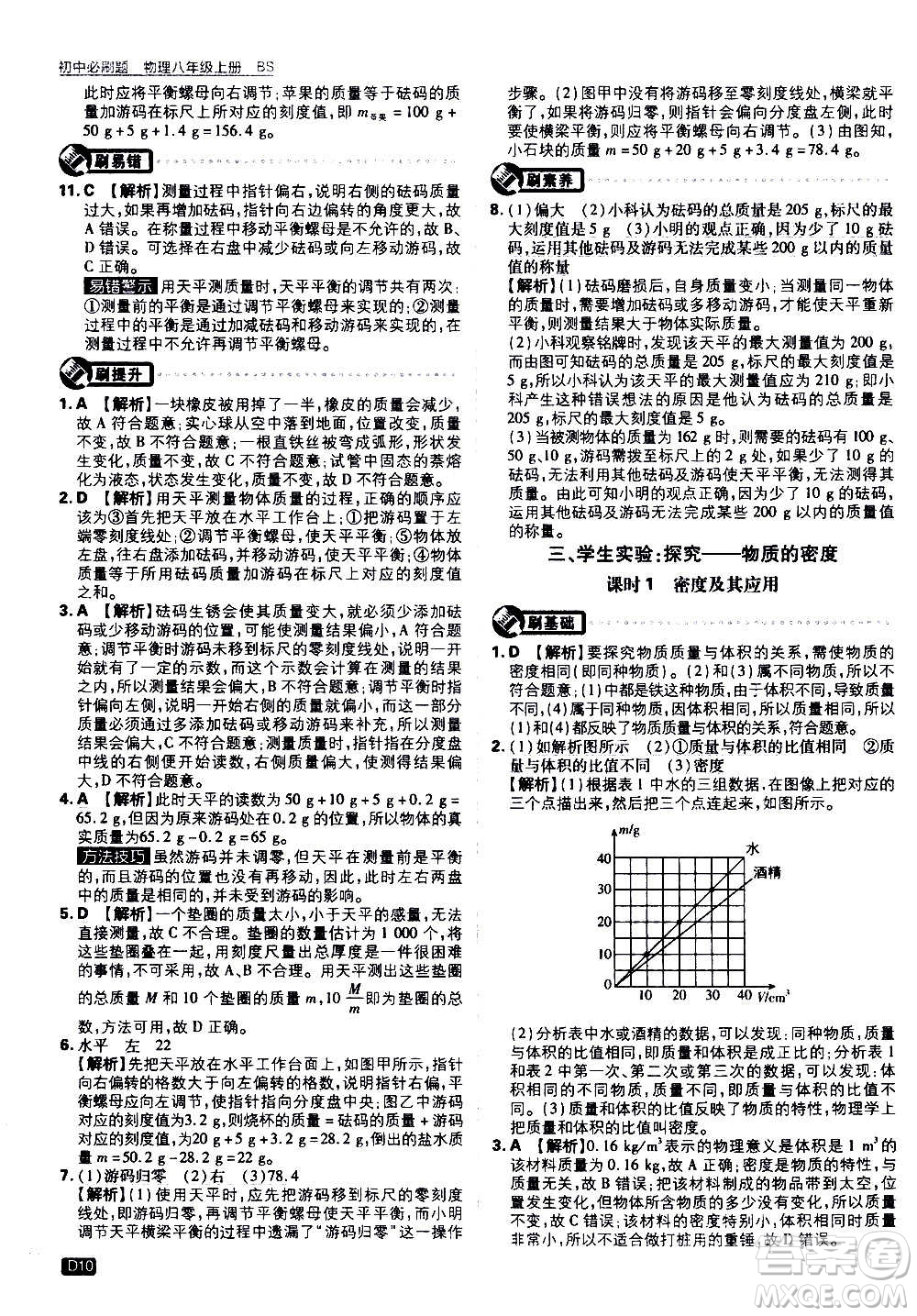 ?開明出版社2021版初中必刷題物理八年級上冊BS北師大版答案