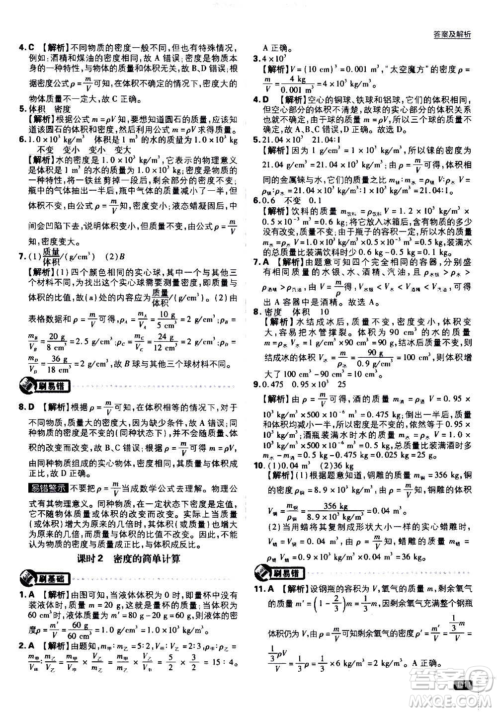 ?開明出版社2021版初中必刷題物理八年級上冊BS北師大版答案