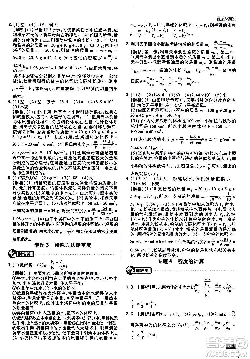 ?開明出版社2021版初中必刷題物理八年級上冊BS北師大版答案