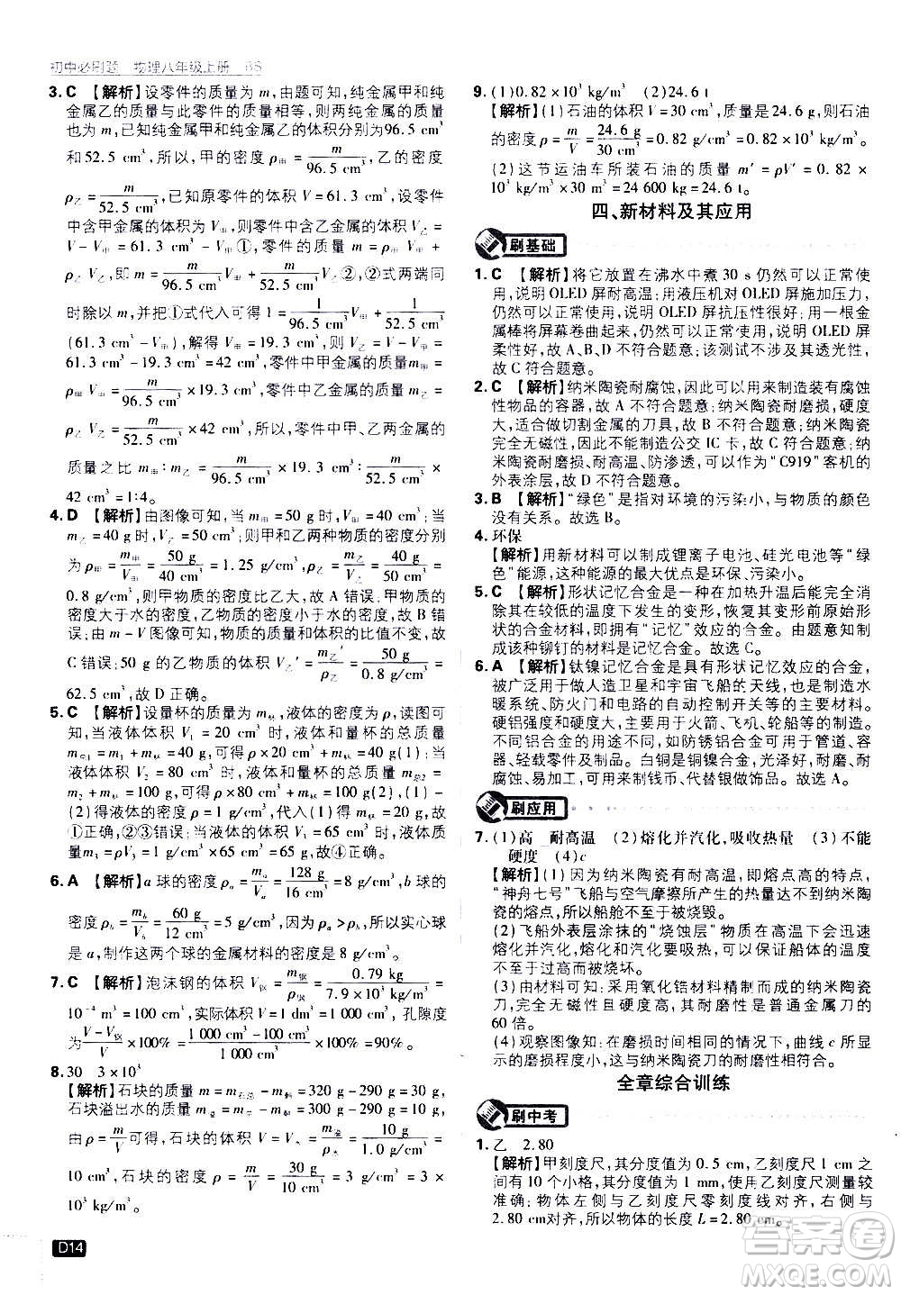 ?開明出版社2021版初中必刷題物理八年級上冊BS北師大版答案