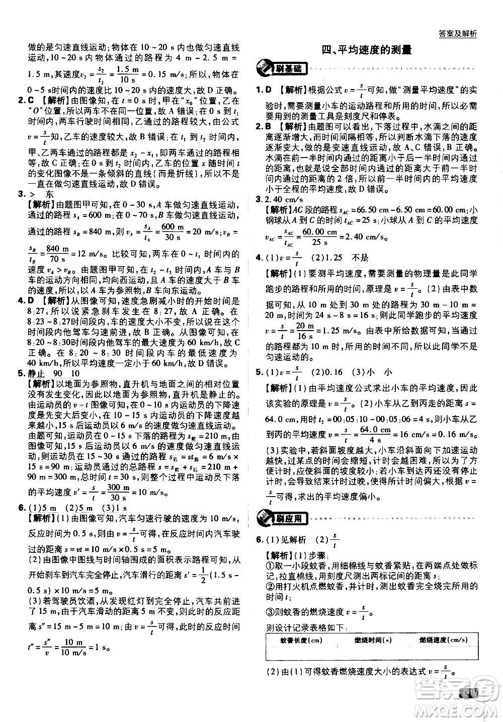 ?開明出版社2021版初中必刷題物理八年級上冊BS北師大版答案