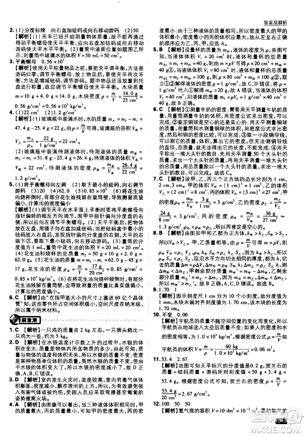?開明出版社2021版初中必刷題物理八年級上冊BS北師大版答案