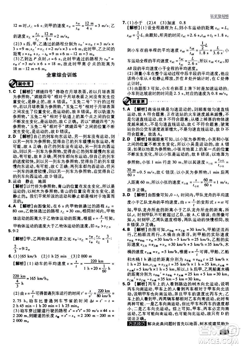 ?開明出版社2021版初中必刷題物理八年級上冊BS北師大版答案