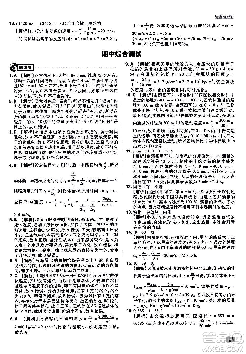 ?開明出版社2021版初中必刷題物理八年級上冊BS北師大版答案