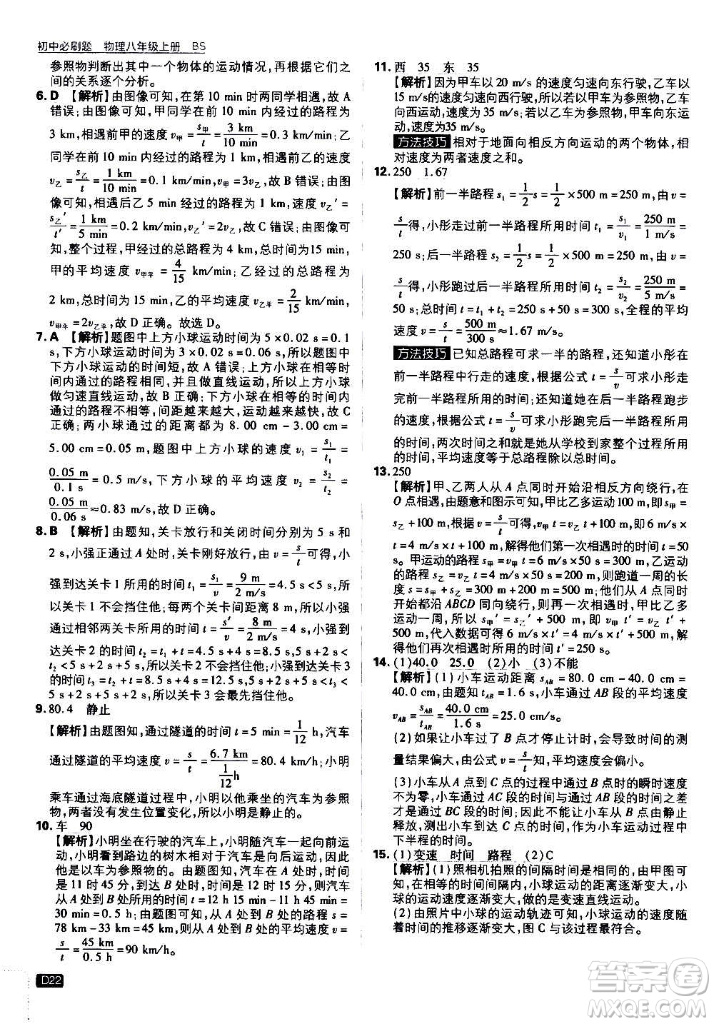 ?開明出版社2021版初中必刷題物理八年級上冊BS北師大版答案