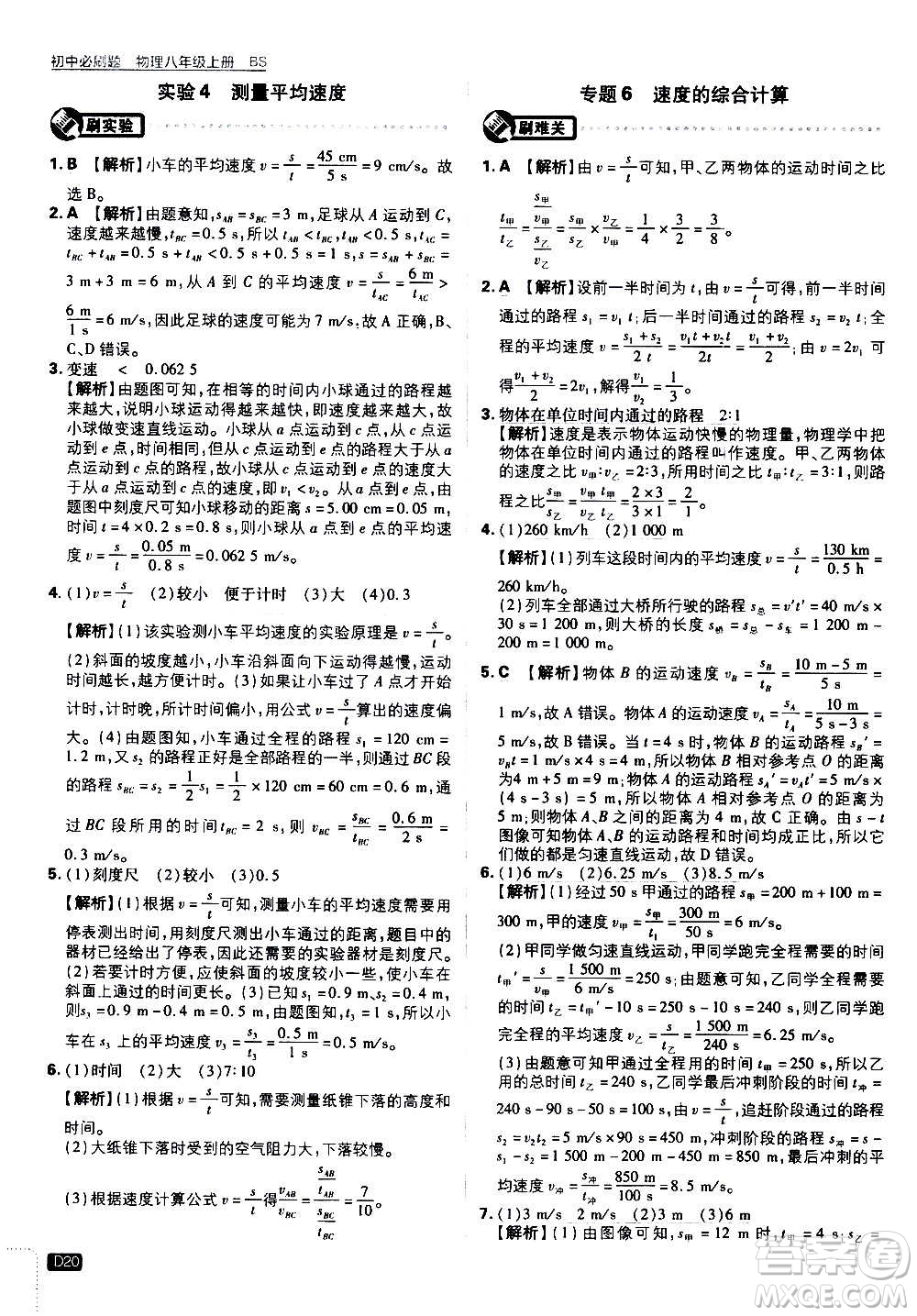 ?開明出版社2021版初中必刷題物理八年級上冊BS北師大版答案