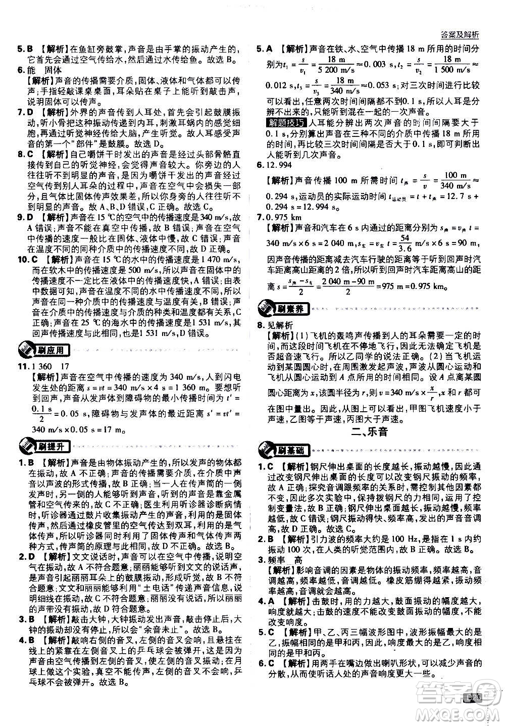 ?開明出版社2021版初中必刷題物理八年級上冊BS北師大版答案