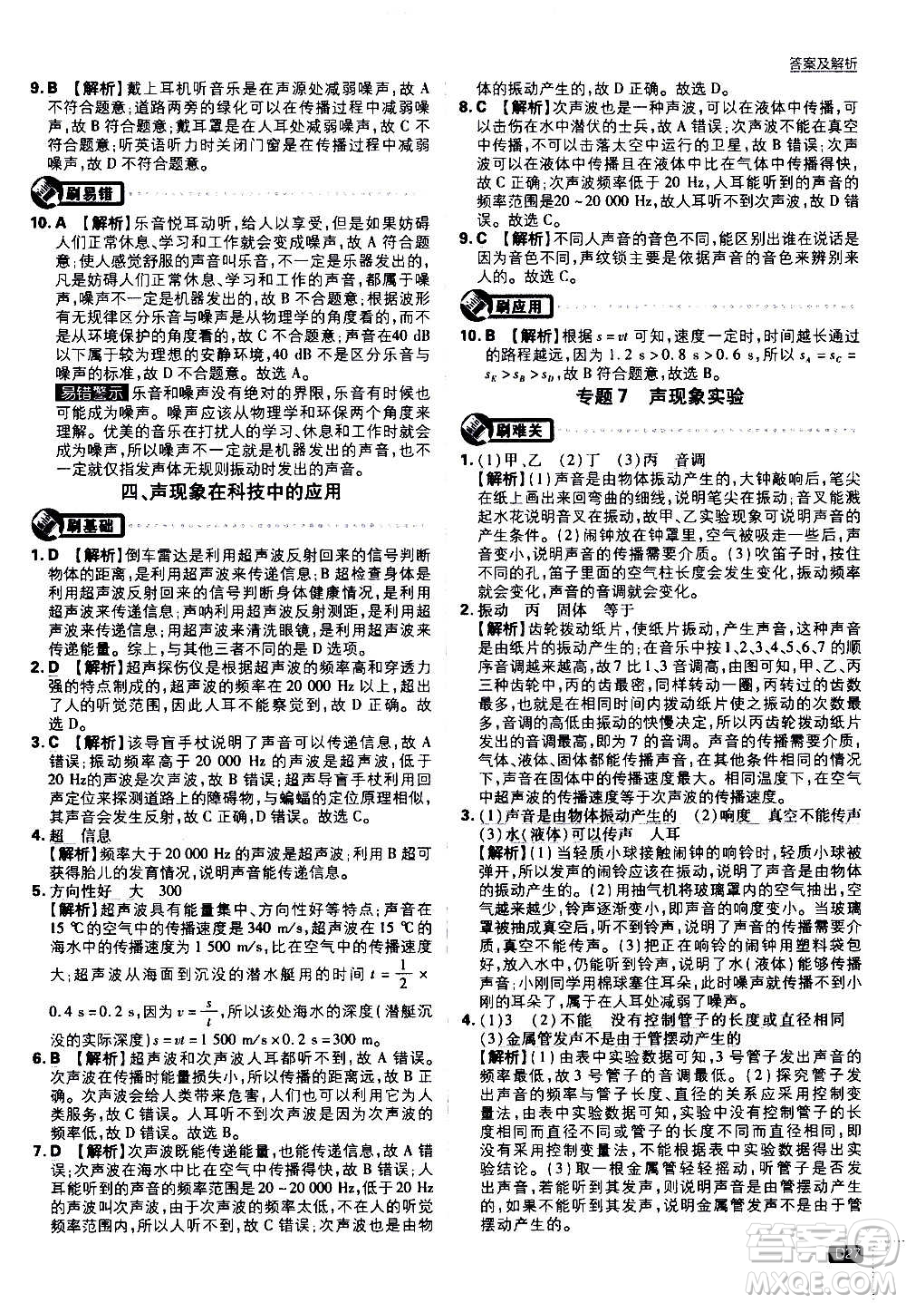 ?開明出版社2021版初中必刷題物理八年級上冊BS北師大版答案