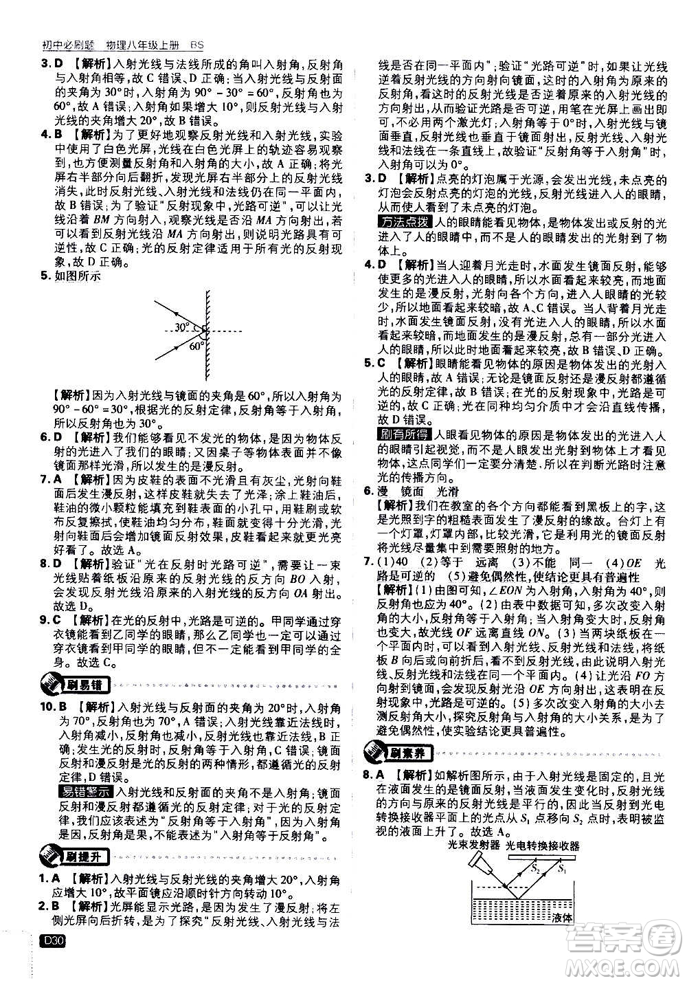 ?開明出版社2021版初中必刷題物理八年級上冊BS北師大版答案