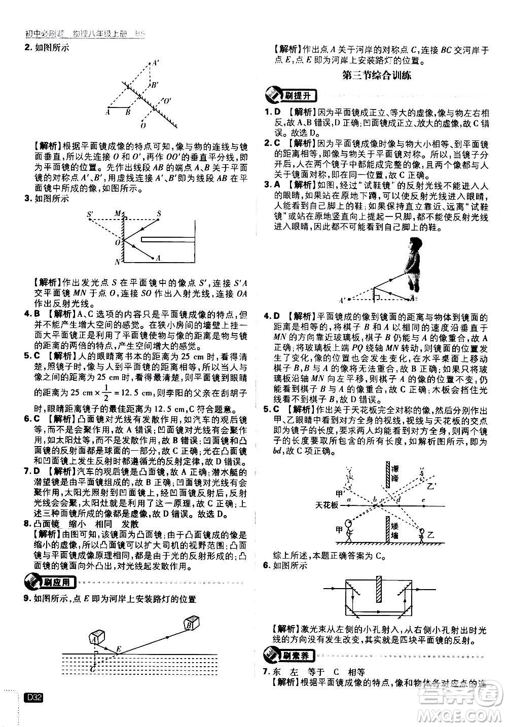 ?開明出版社2021版初中必刷題物理八年級上冊BS北師大版答案