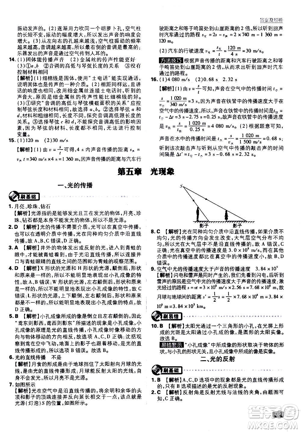 ?開明出版社2021版初中必刷題物理八年級上冊BS北師大版答案