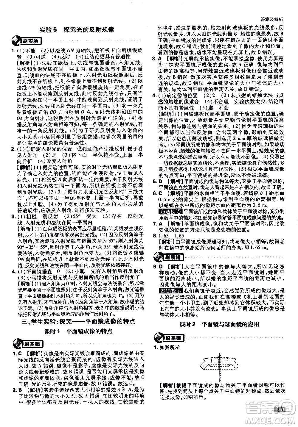 ?開明出版社2021版初中必刷題物理八年級上冊BS北師大版答案