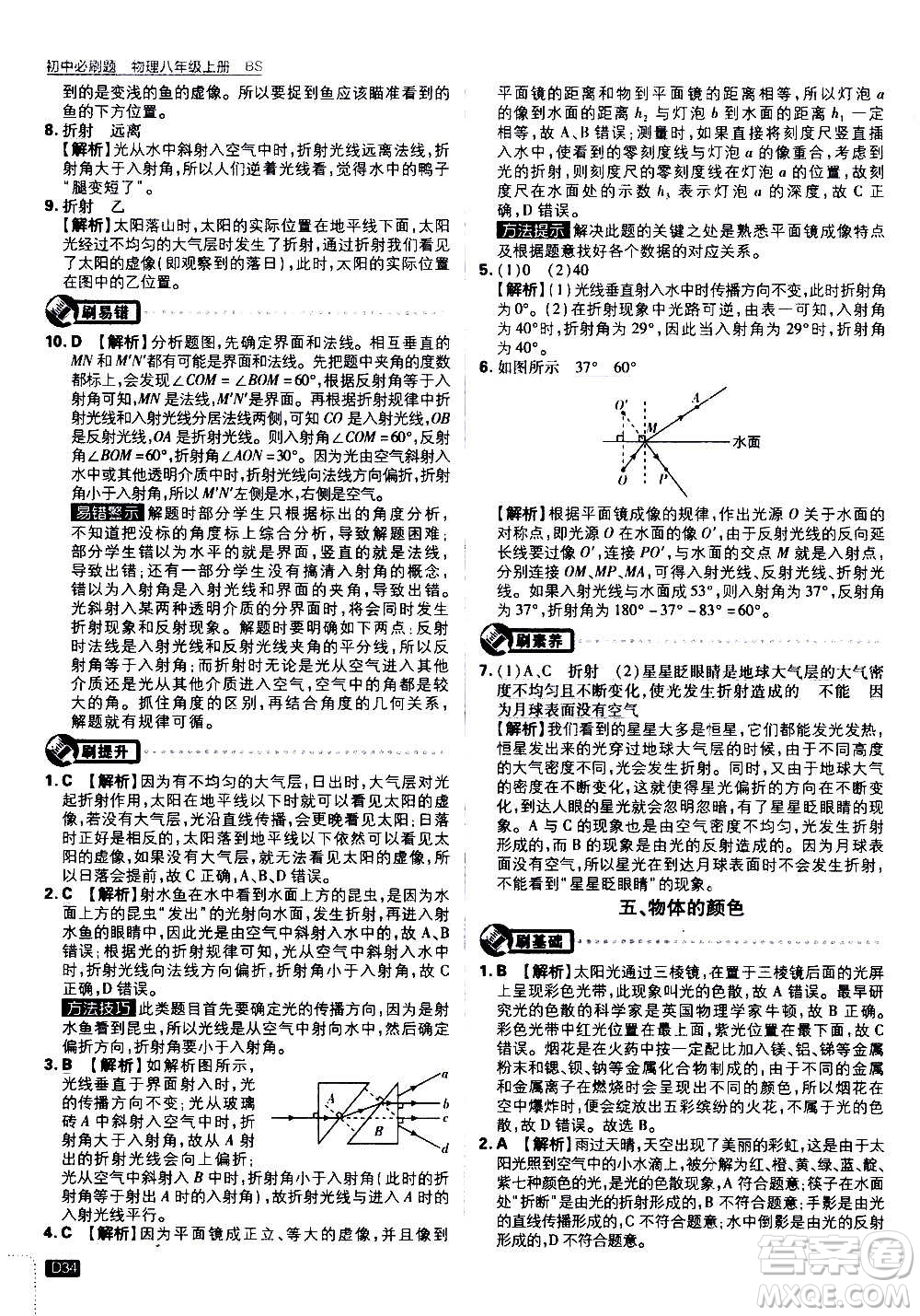 ?開明出版社2021版初中必刷題物理八年級上冊BS北師大版答案
