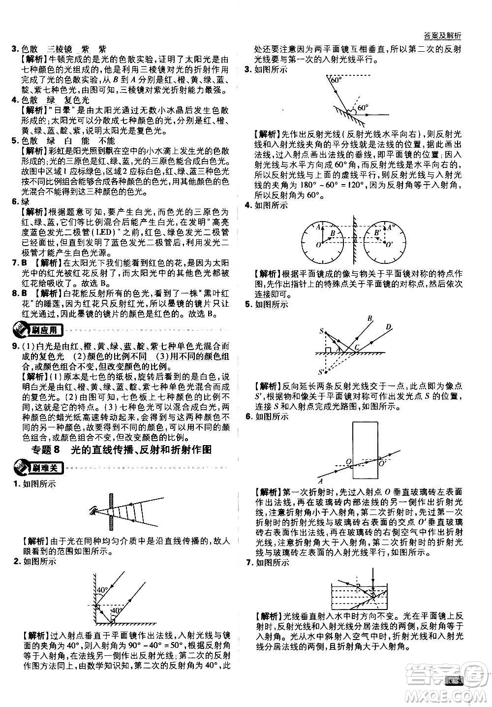 ?開明出版社2021版初中必刷題物理八年級上冊BS北師大版答案