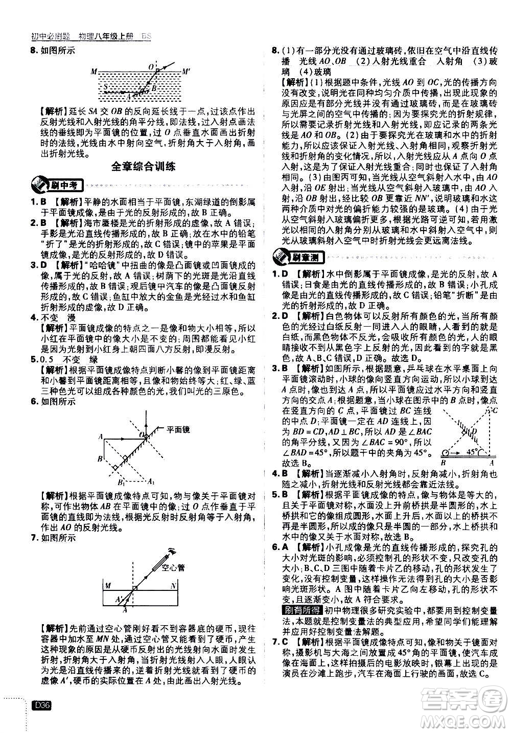 ?開明出版社2021版初中必刷題物理八年級上冊BS北師大版答案