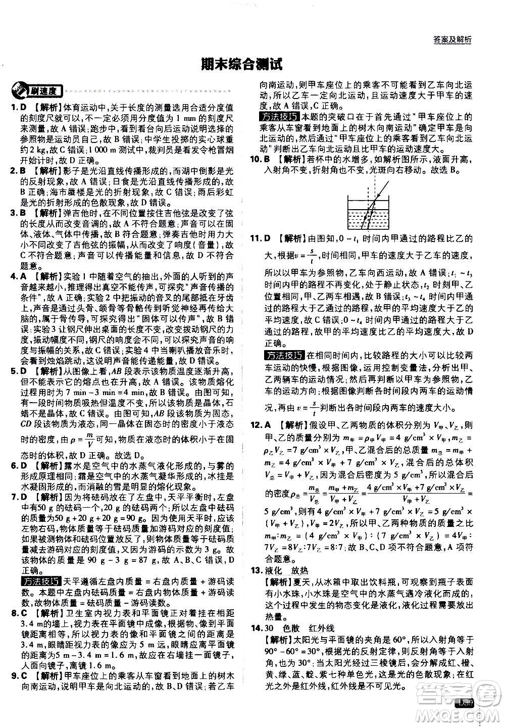 ?開明出版社2021版初中必刷題物理八年級上冊BS北師大版答案