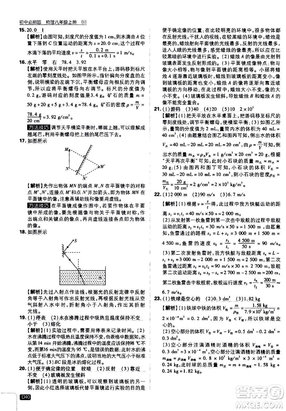 ?開明出版社2021版初中必刷題物理八年級上冊BS北師大版答案