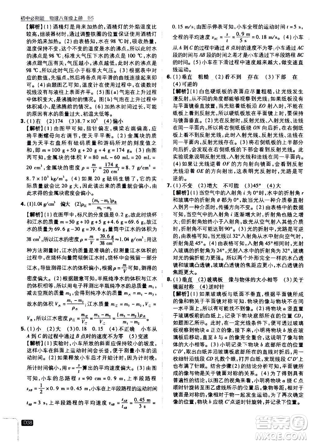 ?開明出版社2021版初中必刷題物理八年級上冊BS北師大版答案