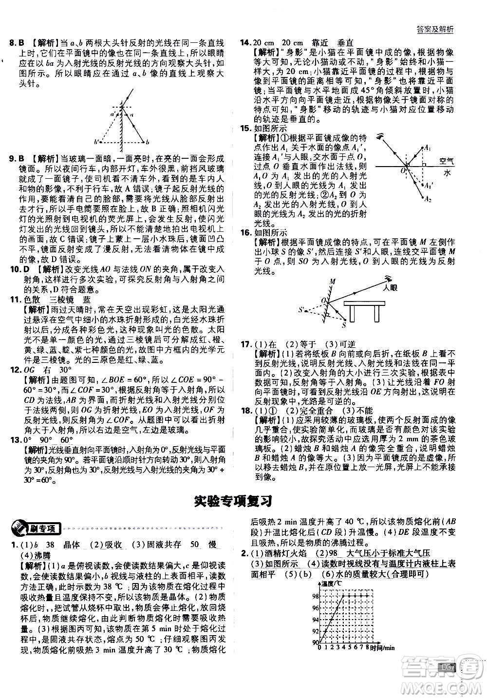 ?開明出版社2021版初中必刷題物理八年級上冊BS北師大版答案