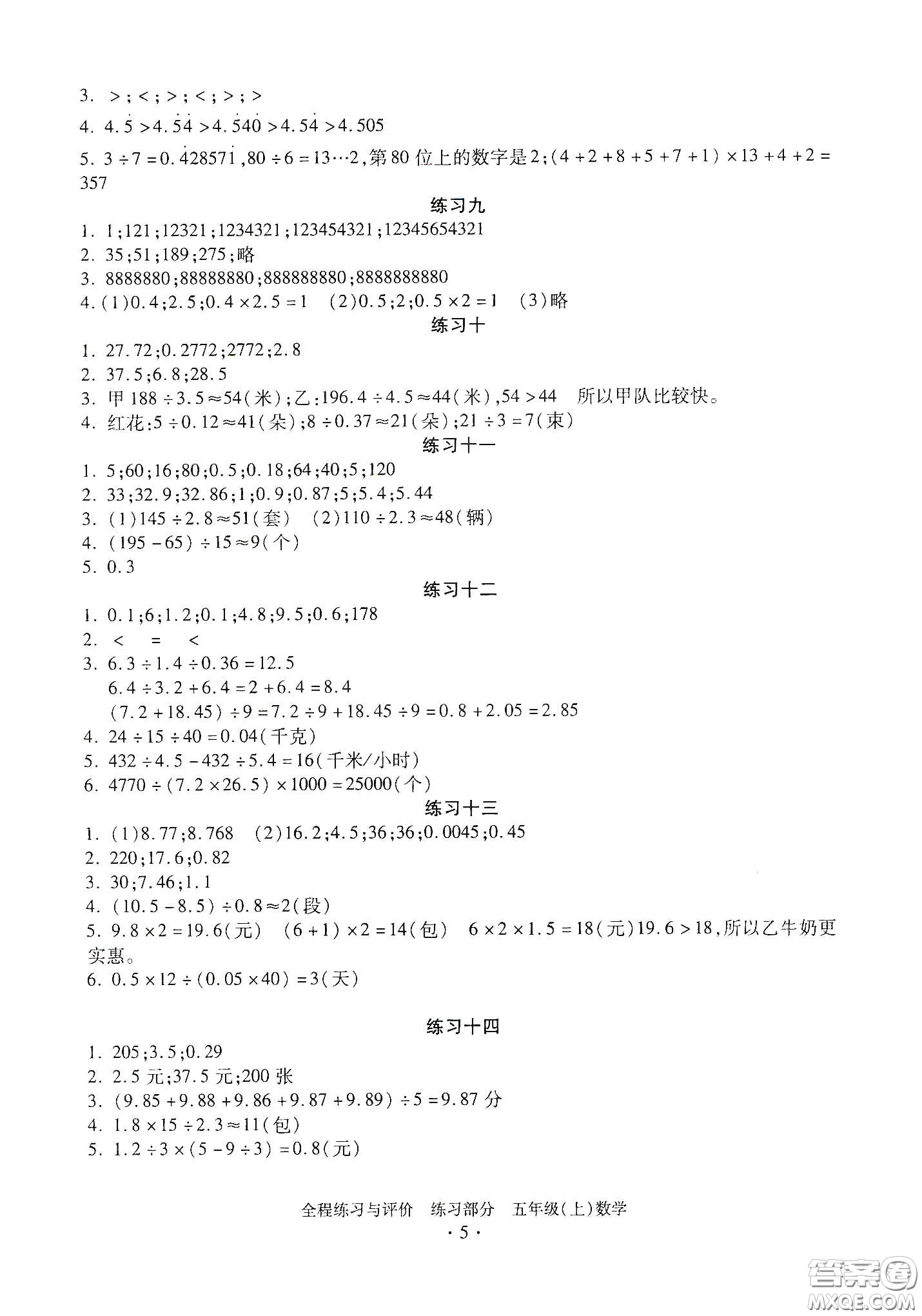 浙江人民出版社2020全程練習與評價五年級數(shù)學上冊人教版答案